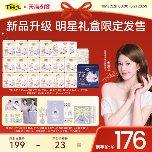 赵露思同款卫生巾送明星周边