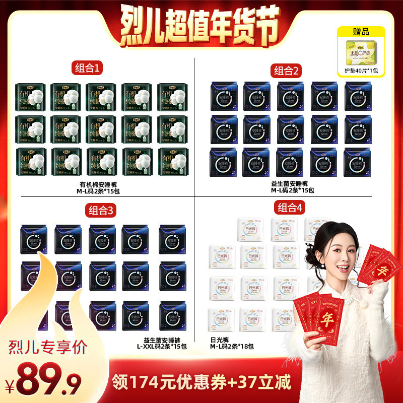 【先加购！烈儿超值年货节】自由点安睡裤有机棉安睡裤裤卫生巾zb,洗护清洁剂/卫生巾/纸/香薰,卫生巾,淘宝优惠券,粉丝福利购,淘宝优惠卷