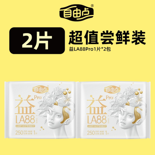 【U先试用】自由点益生菌pro卫生巾日用2片