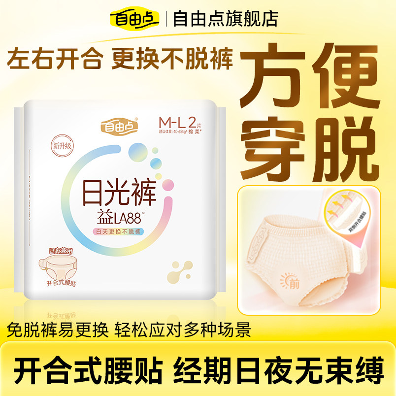 自由点益生菌日光裤安睡裤超薄图片