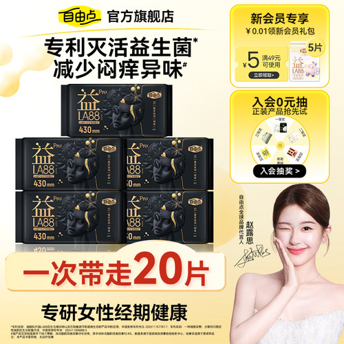 自由点益生菌PRO超长夜用430超薄透气卫生巾姨妈巾官方正品