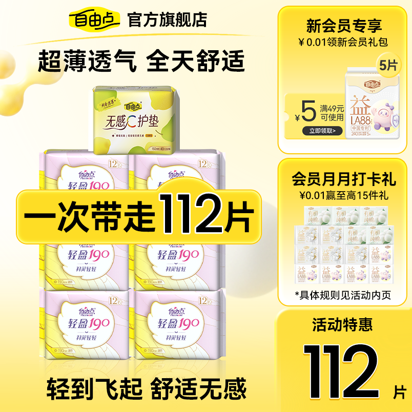 自由点卫生巾迷你巾护垫羽翼轻轻图片