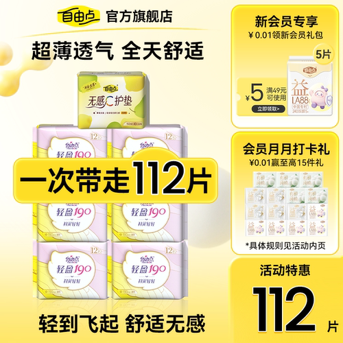 自由点卫生巾迷你巾护垫羽翼轻轻