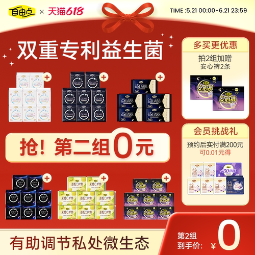 自由点益生菌卫生巾日夜用