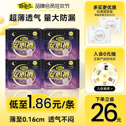 自由点安心裤夜用360度安睡超薄