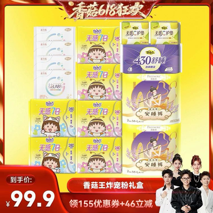 自由点三丽鸥联名款卫生巾