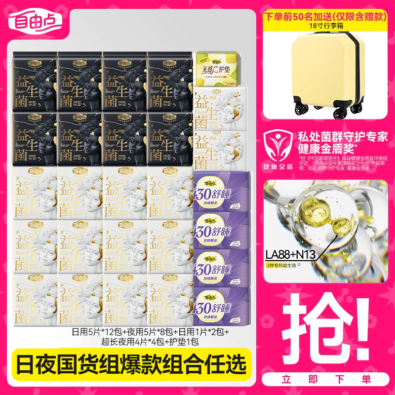 自由点益生菌pro超薄防漏卫生巾日夜用组合姨妈巾官方正品