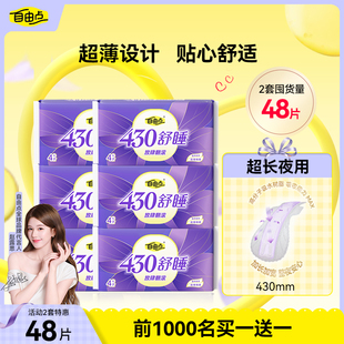 自由点卫生巾防漏全夜用430组合超长姨妈巾国货官方旗舰店正品