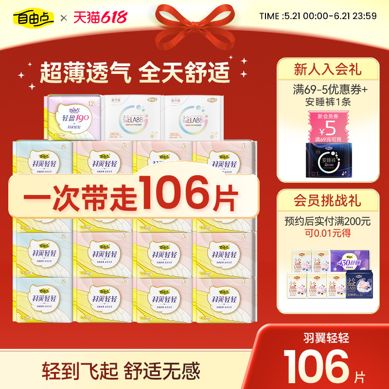 自由点日夜组合防漏超薄卫生巾