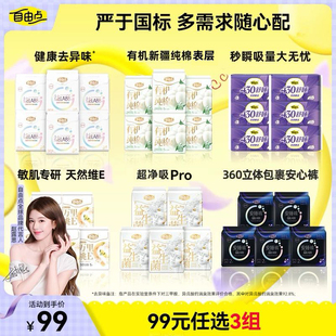 【99任选3件】自由点益生菌卫生巾超薄日夜用纯棉姨妈巾安睡裤