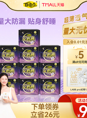 自由点超薄安心裤卫生巾安睡裤舒睡防漏卫生巾囤货超值官方正品