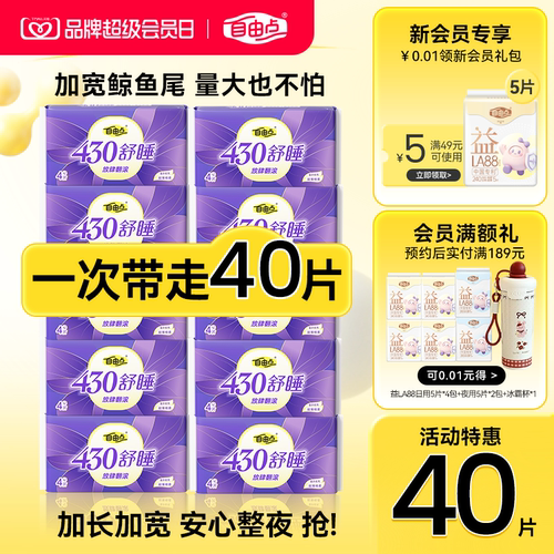 卫生巾超薄超长卫生巾自由点夜用