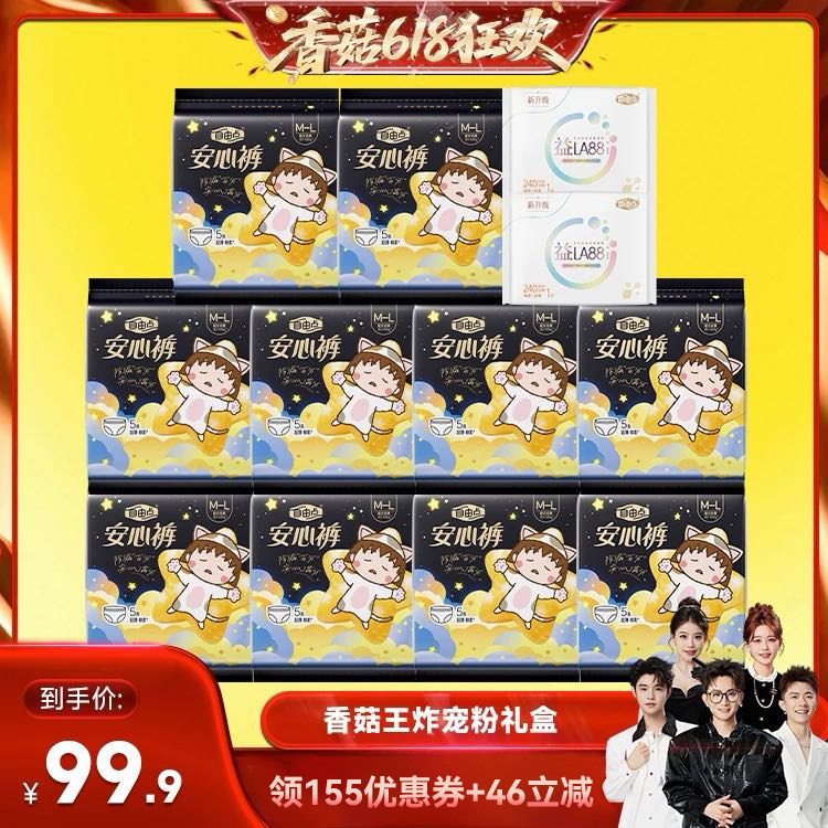【香菇618】自由点卫生巾安心裤超薄熟睡zb