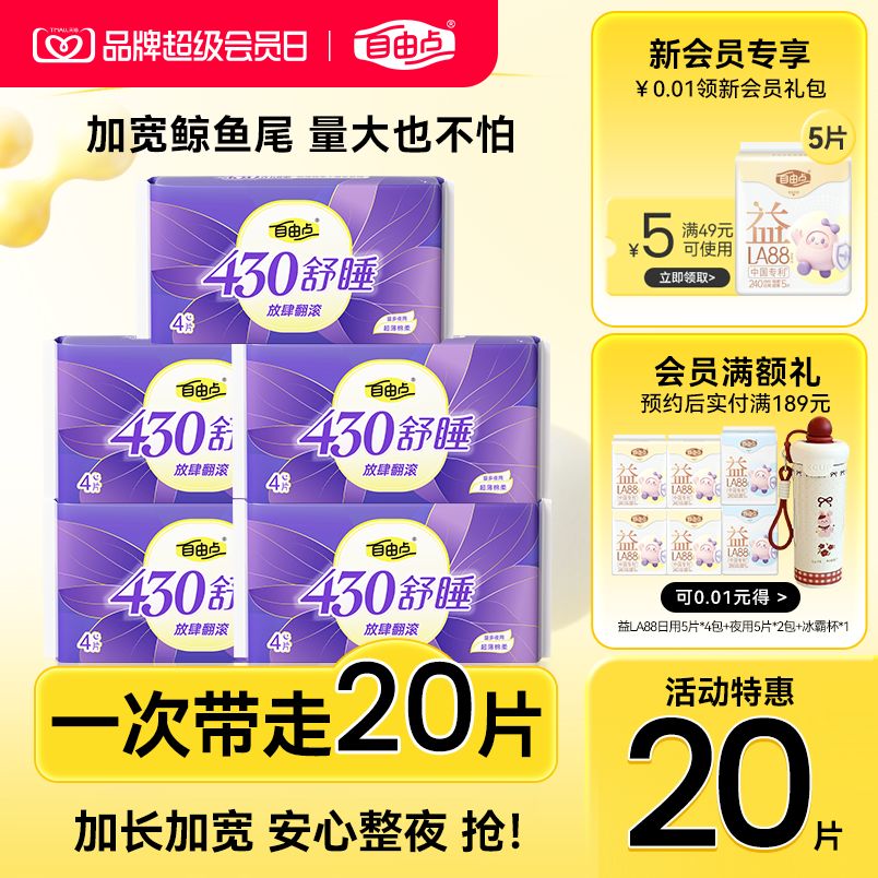 自由点双层棉柔超薄夜用卫生巾图片