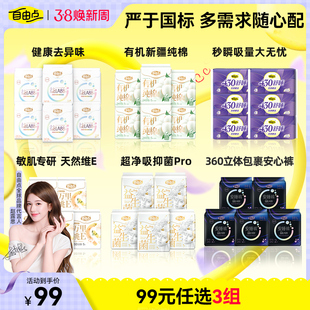 【99任选3件】自由点益生菌卫生巾超薄日夜用纯棉姨妈巾安睡裤