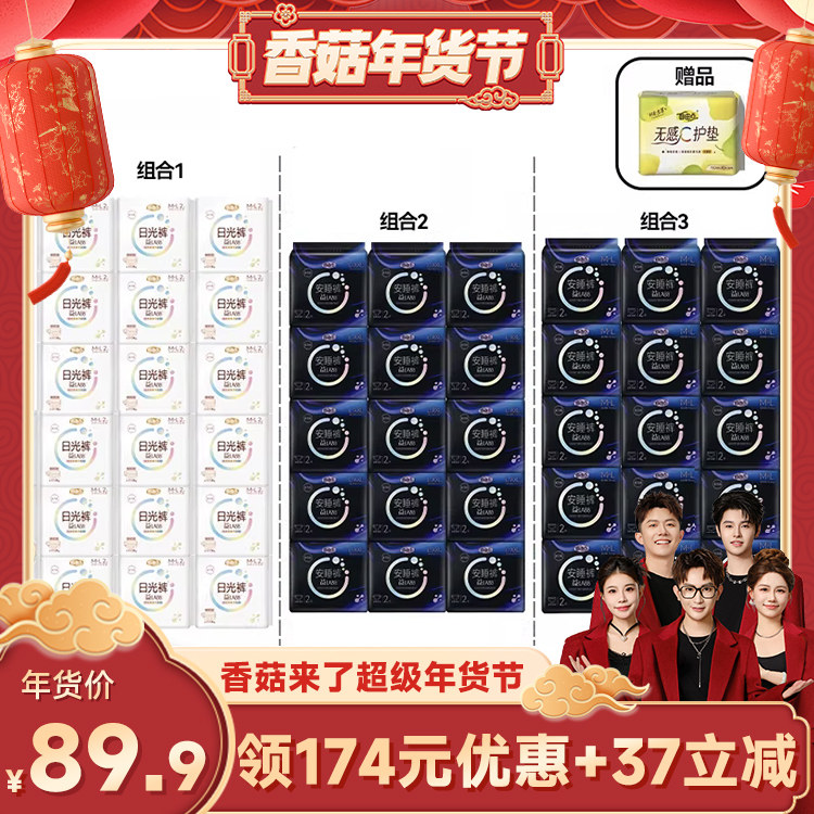 【年货节】自由点益生菌安睡裤超薄裤型卫生巾透气姨妈巾zb,洗护清洁剂/卫生巾/纸/香薰,卫生巾,淘宝优惠券,粉丝福利购,淘宝优惠卷
