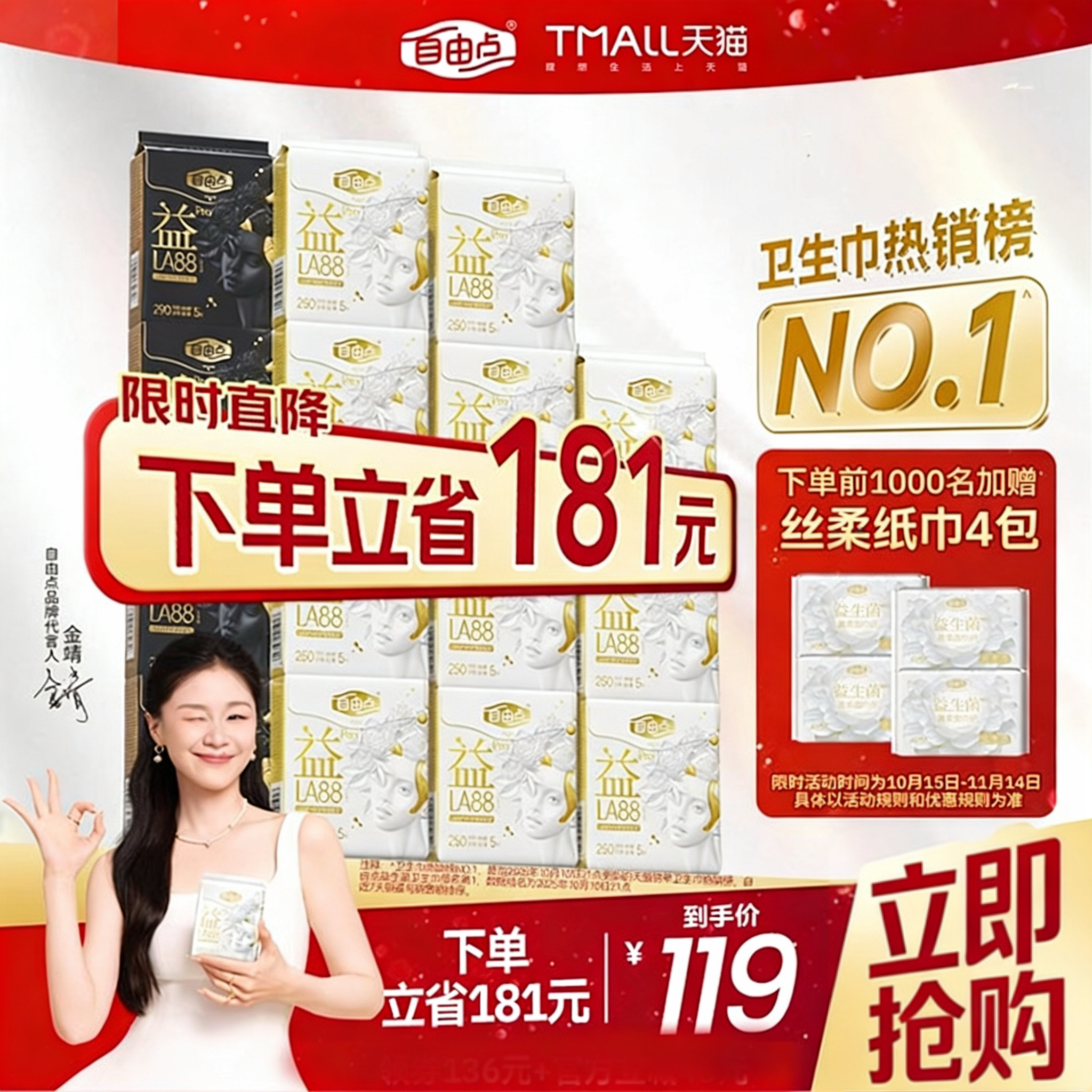 自由点益生菌卫生巾日夜用