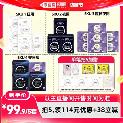 【李佳琦直播间618防晒节】自由点益生菌益LA88卫生巾组合zb