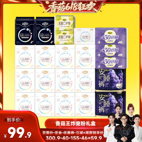 【香菇618】 自由点超薄益生菌卫生巾防漏日夜用组合装zb