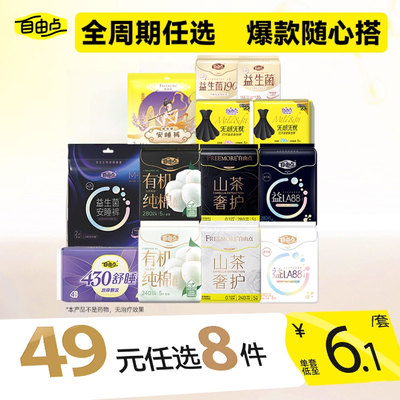 自由点卫生巾日夜用组合