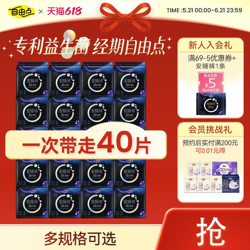 自由点益生菌裤型卫生巾国产