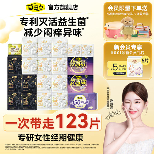 自由点新品益生菌PRO超薄