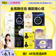 【任选8件】自由点日夜卫生巾组套