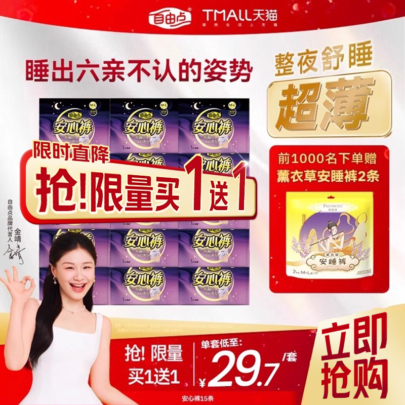 【买一赠一】自由点安睡裤安心裤夜用女裤型卫生巾超熟睡官方正品