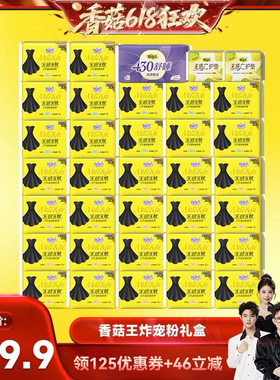 【香菇618】自由点无感无忧卫生巾zb