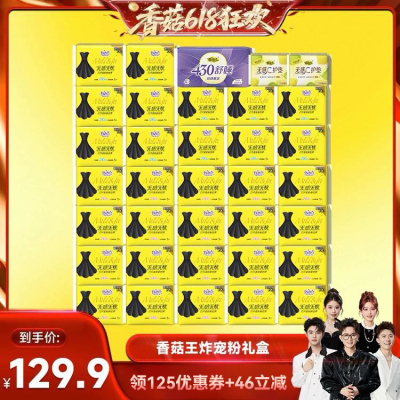 自由点无感无忧小黑裙官网卫生巾