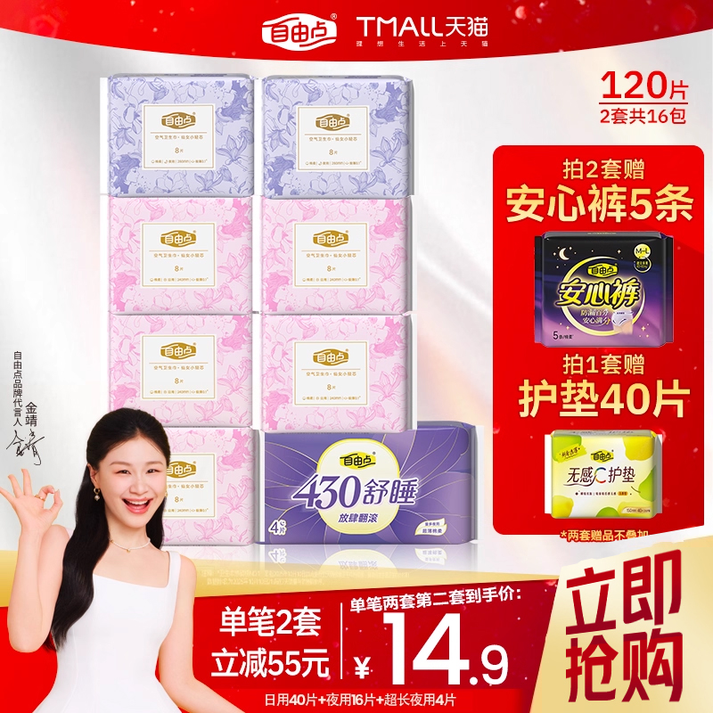 自由点卫生巾超薄空气超长日夜用组合姨妈巾官方旗舰店