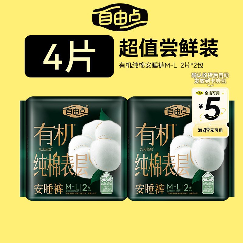 【u先试用】自由点卫生巾有机纯棉表层系列安睡裤安心裤防漏4片图片