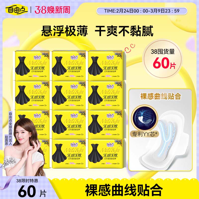 自由点超薄棉柔卫生巾无感无忧日夜用组合姨妈巾正品官方旗舰店