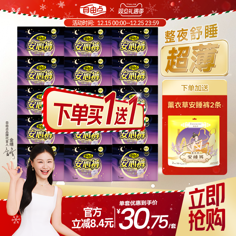 自由点安睡裤32条收藏不拍 - 线报酷