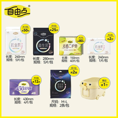 【陈洁kiki】自由点益生菌超薄卫生巾日夜用旗舰店正品