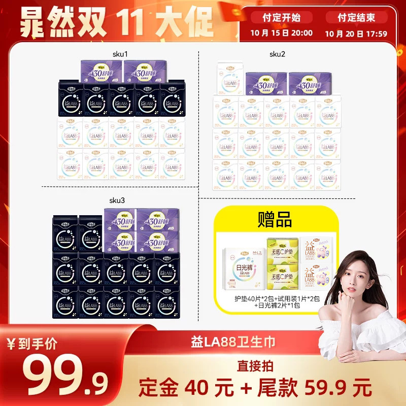 【晁然直播间】 自由点益生菌卫生巾日夜用组合装zb
