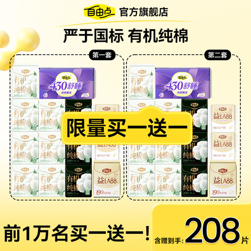 自由点超薄山茶花卫生巾日夜用