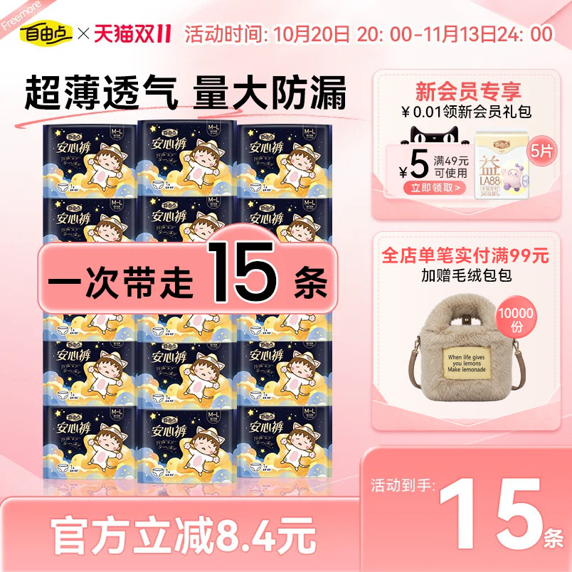 【买一赠一】自由点安睡裤安心裤夜用女裤型卫生巾超熟睡官方正品