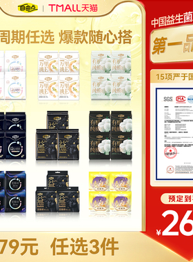 【79元任选3组】自由点益生菌卫生巾日夜用安睡裤超薄姨妈巾正品