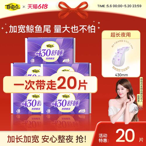 自由点双层棉柔超薄夜用卫生巾