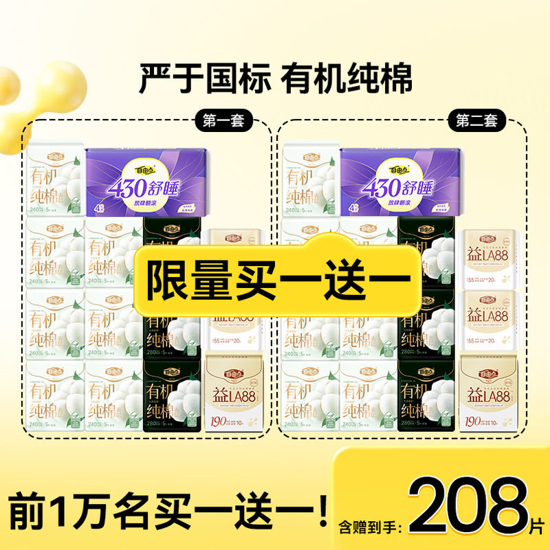 自由点卫生巾组合买一送一两套共28包+5条安睡裤 40元 - 86线报