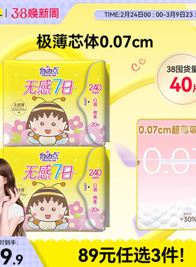 自由点卫生巾新无感七日240mm日用组合装2包40片官方旗舰店正品