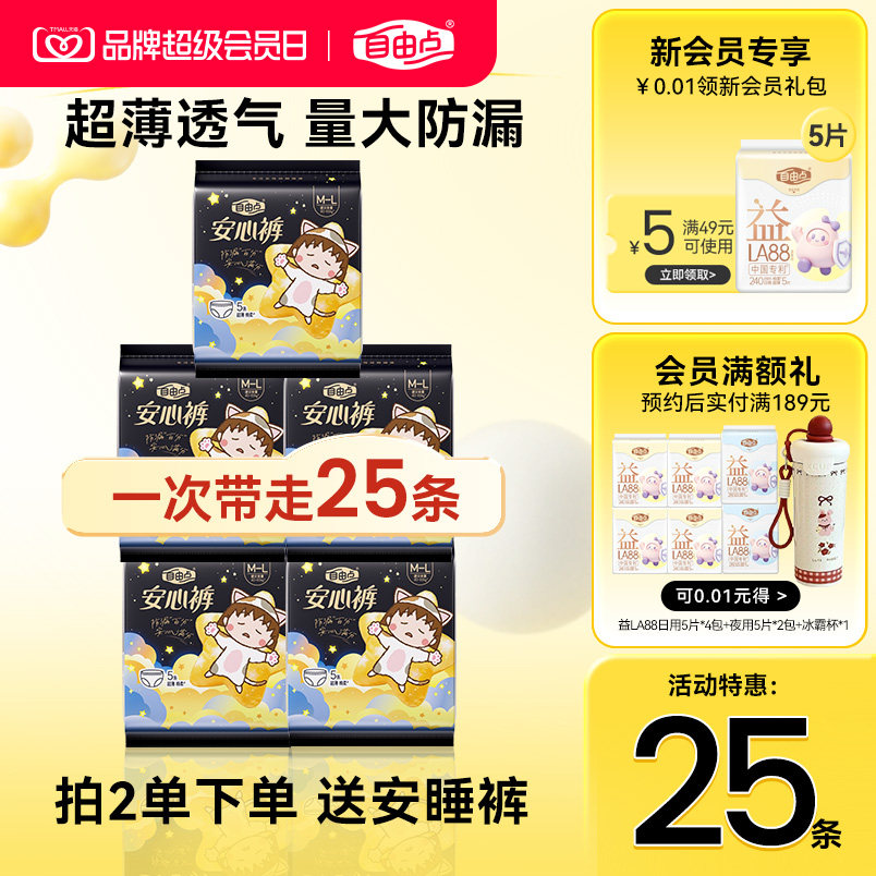 自由点超薄安睡裤安心裤夜用组套防漏官方旗舰店正品2图片