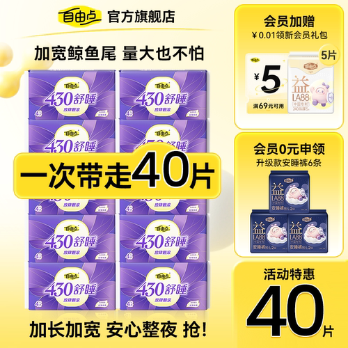 卫生巾超薄超长卫生巾自由点夜用