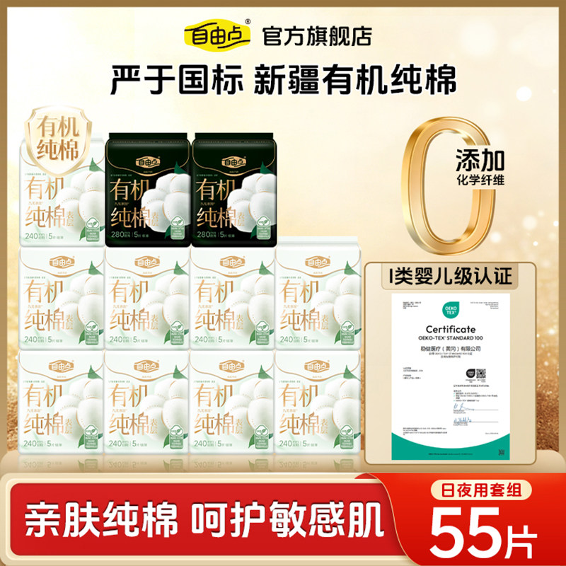 自由点卫生巾新疆有机纯棉组合日夜用超薄姨妈巾官方旗舰店正品,淘宝优惠券,粉丝福利购,淘宝优惠卷
