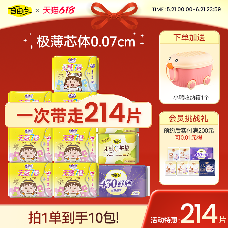 自由点卫生巾薄款姨妈巾