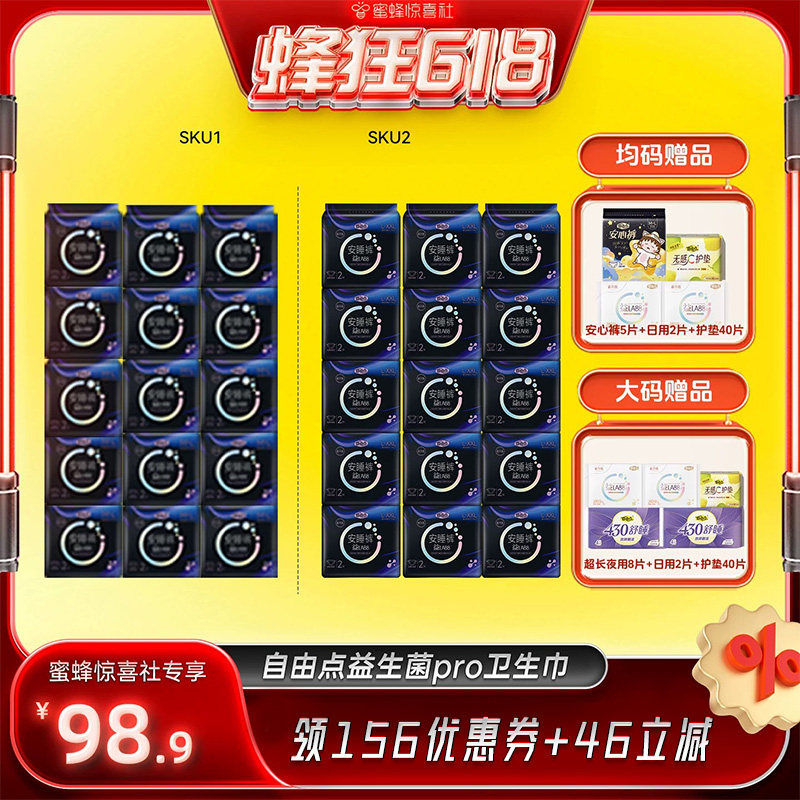 自由点新品益生菌安睡裤