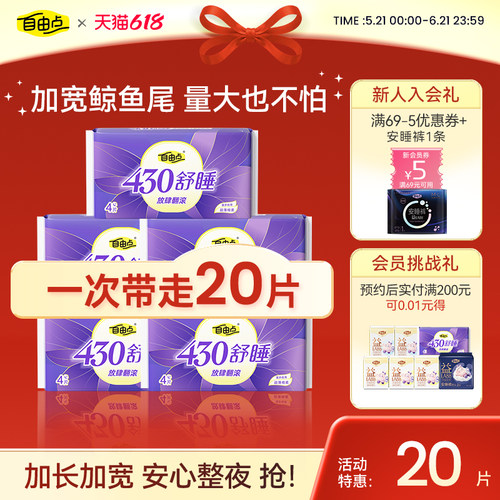 自由点双层棉柔超薄夜用卫生巾