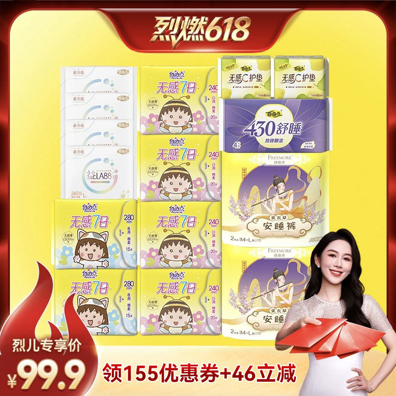 自由点三丽鸥联名款卫生巾