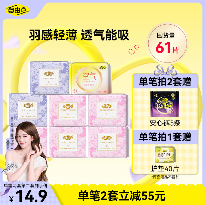 自由点卫生巾日夜用少女学生空气姨妈巾官方正品官方旗舰店8